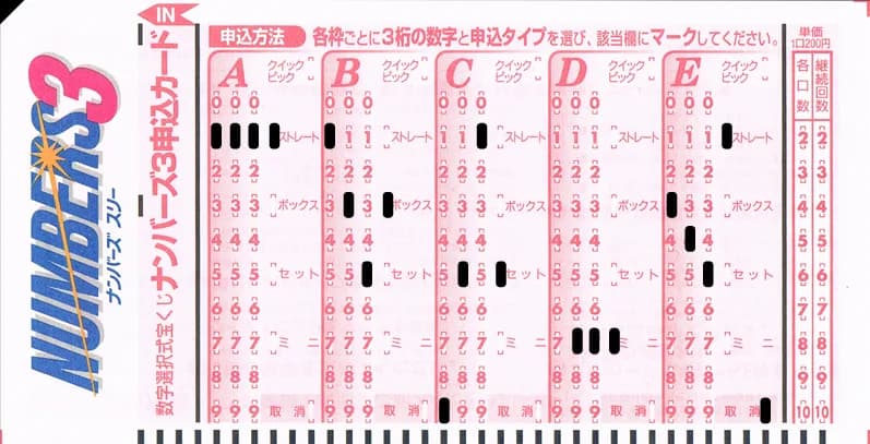 ナンバーズ3のマークシート記入例